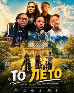 �� ���� / That One Summer