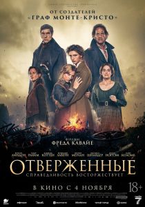 ����������� / Les misérables