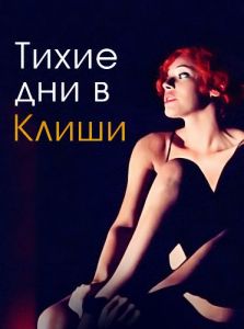 �������� ����� / ���� � ��� ������� / Sex Is Comedy / Scènes intimes