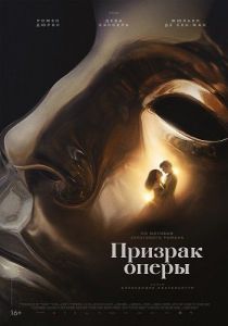 ������� ����� / Le Fantôme de L'Opéra / The Phantom of the Opera