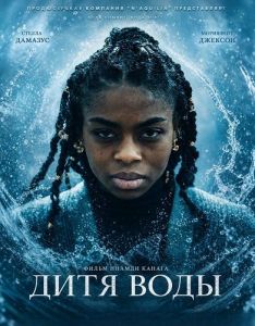 ���� ���� / Water Girl